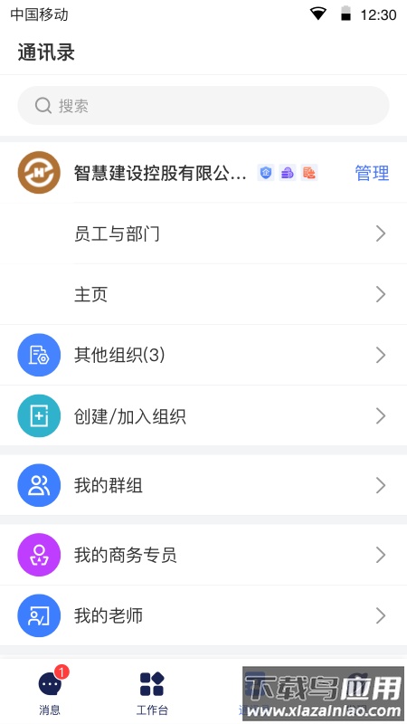领筑Link最新版截图2