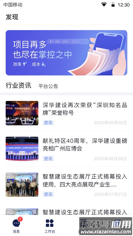 领筑Link最新版截图3