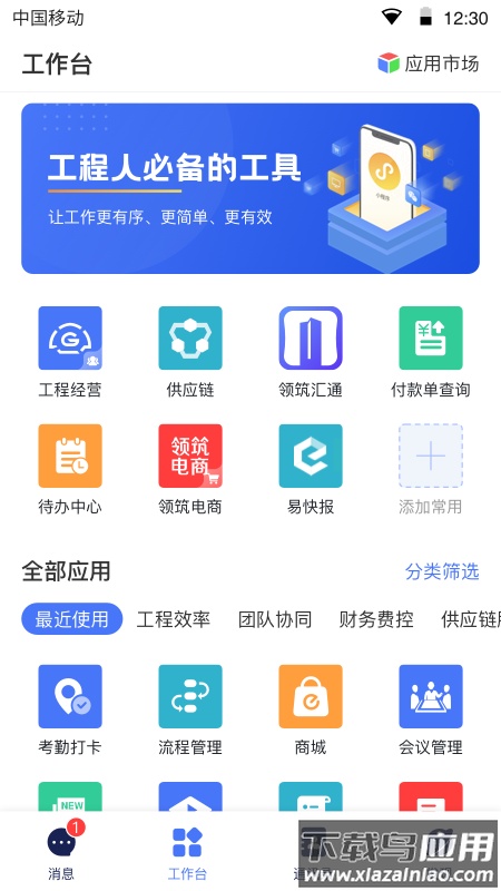 领筑Link最新版截图4