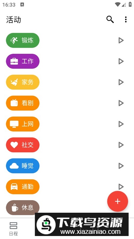 TimeTune中文版会员解锁版最新版截图4