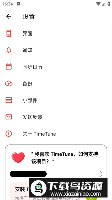 TimeTune中文版会员解锁版最新版截图6