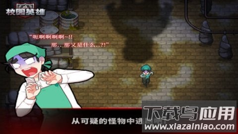 校园英雄黑色厨房游戏下载最新版截图3