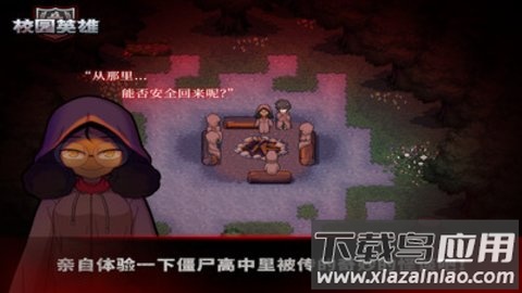 校园英雄黑色厨房游戏下载最新版截图4