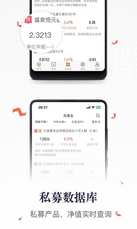 格上基金手机版截图2