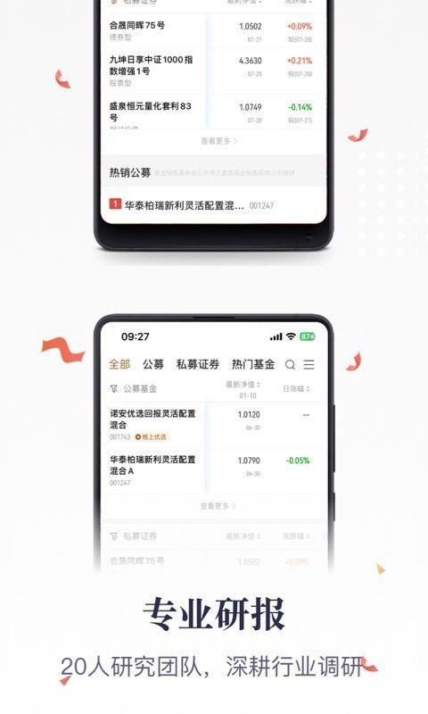 格上基金手机版截图3
