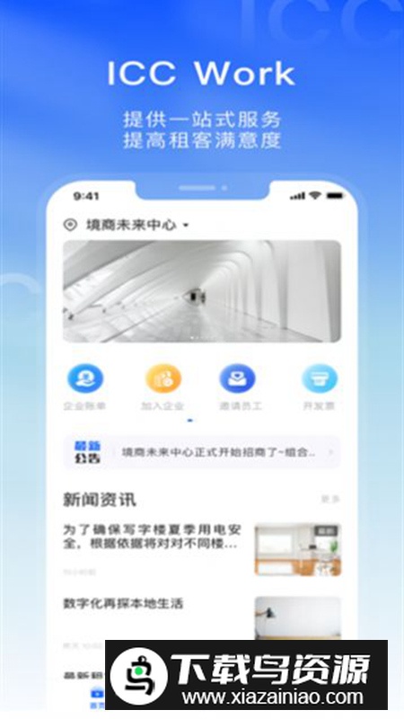 i优企app企业办公管理最新版最新版截图4