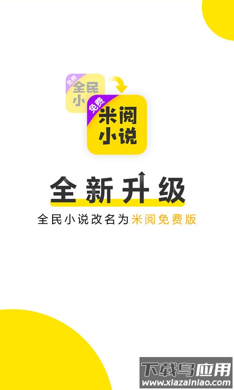 米阅免费版下载安装截图2