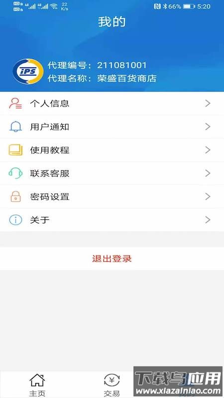 迅易付商务版app最新版截图1