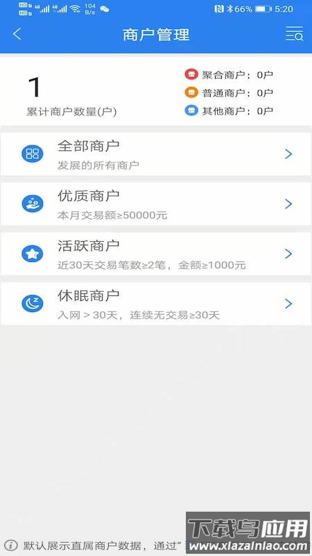 迅易付商务版app最新版截图2