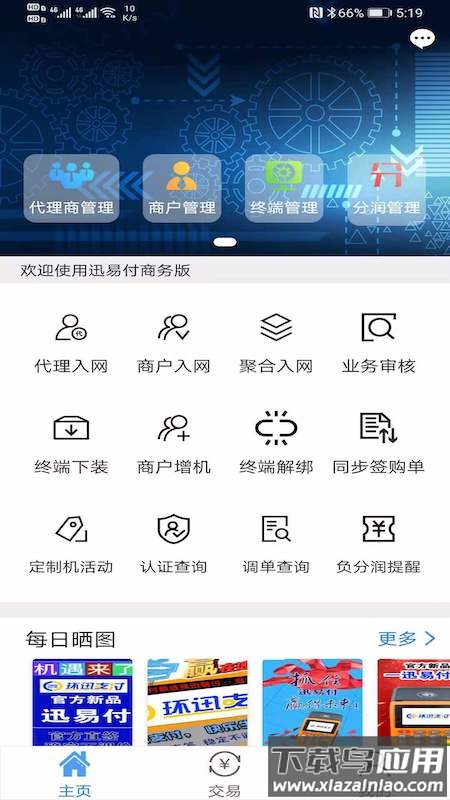 迅易付商务版app最新版截图3