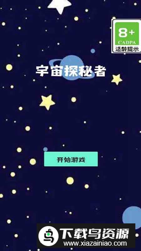 宇宙探秘者手游官方最新版最新版截图2