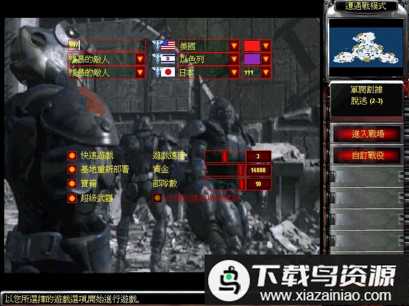 红色警戒2核战争手机移植版最新版截图3