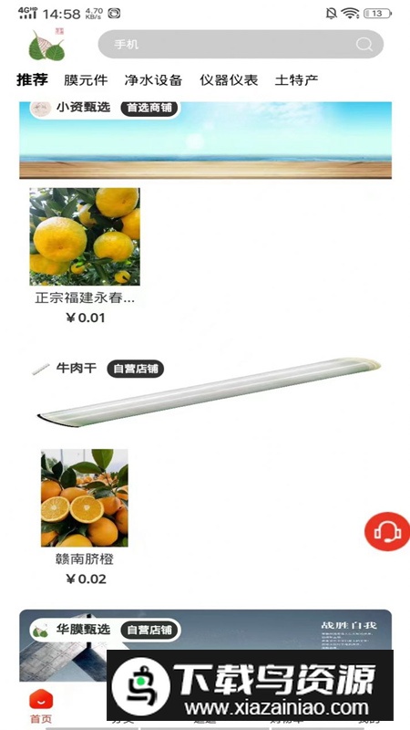 华膜商城app官方版截图