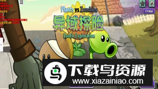 植物大战僵尸异域探险联机版最新版最新版截图2