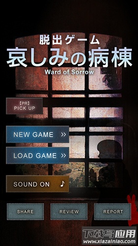 逃脱游戏哀之病院手机版下载(哀しみの病)截图2