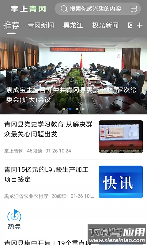 掌上青冈app最新版截图2