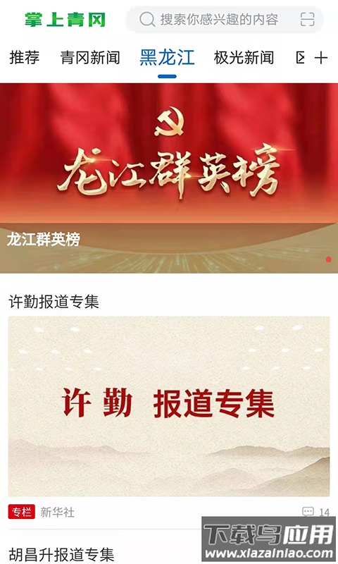 掌上青冈app最新版截图3