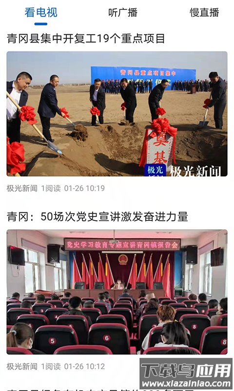 掌上青冈app最新版截图4