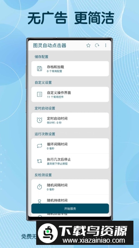 图灵自动点击器官方版apk最新版截图1