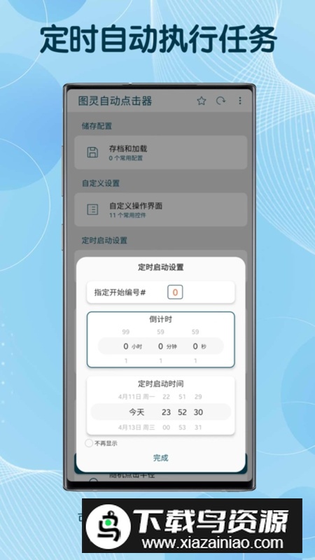 图灵自动点击器官方版apk最新版截图3