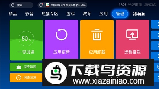 当贝市场东芝版电视版截图2