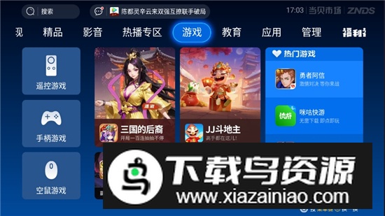 当贝市场东芝版电视版截图4