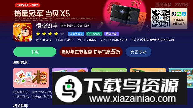 当贝市场机顶盒版安装包截图2