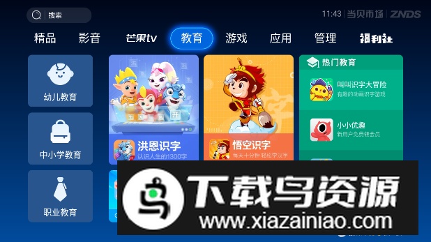 当贝市场机顶盒版安装包截图3