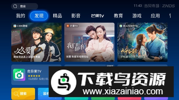 当贝市场机顶盒版安装包截图5