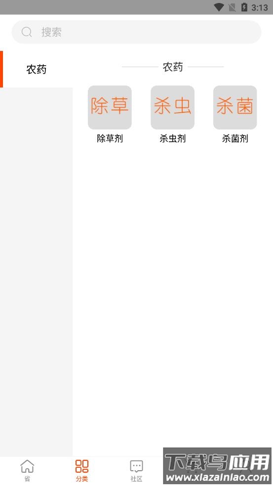 省心农资商城app截图1