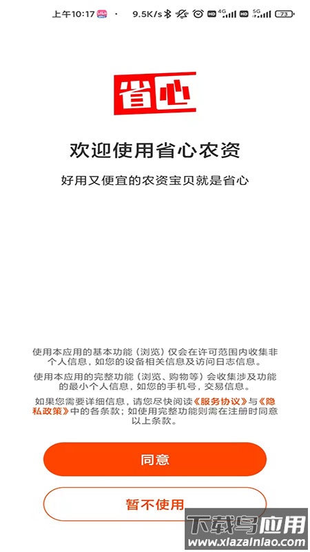 省心农资商城app截图2