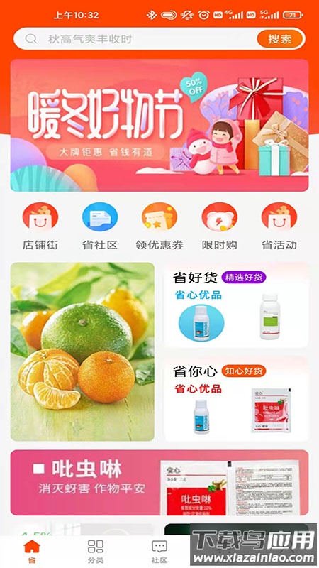 省心农资商城app截图3