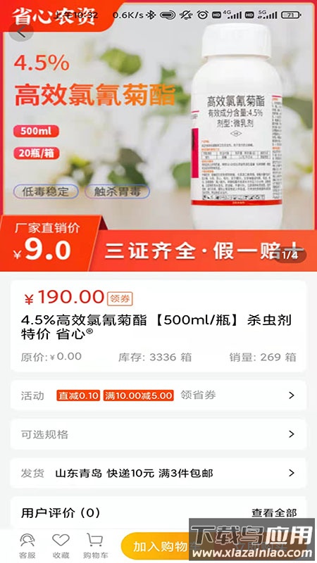 省心农资商城app截图4