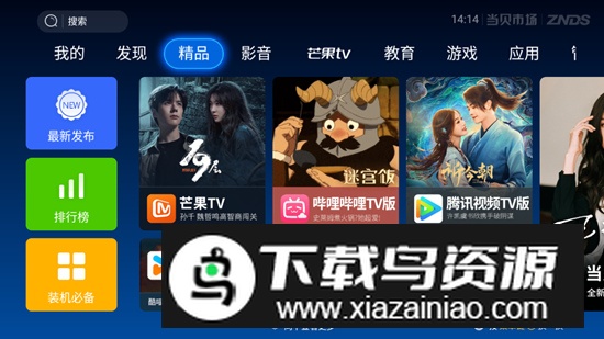 当贝市场天猫魔盒版安装包最新版截图3