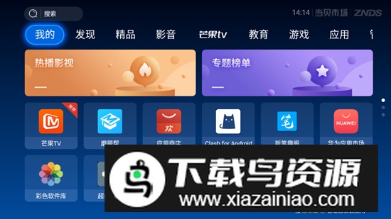 当贝市场天猫魔盒版安装包最新版截图4