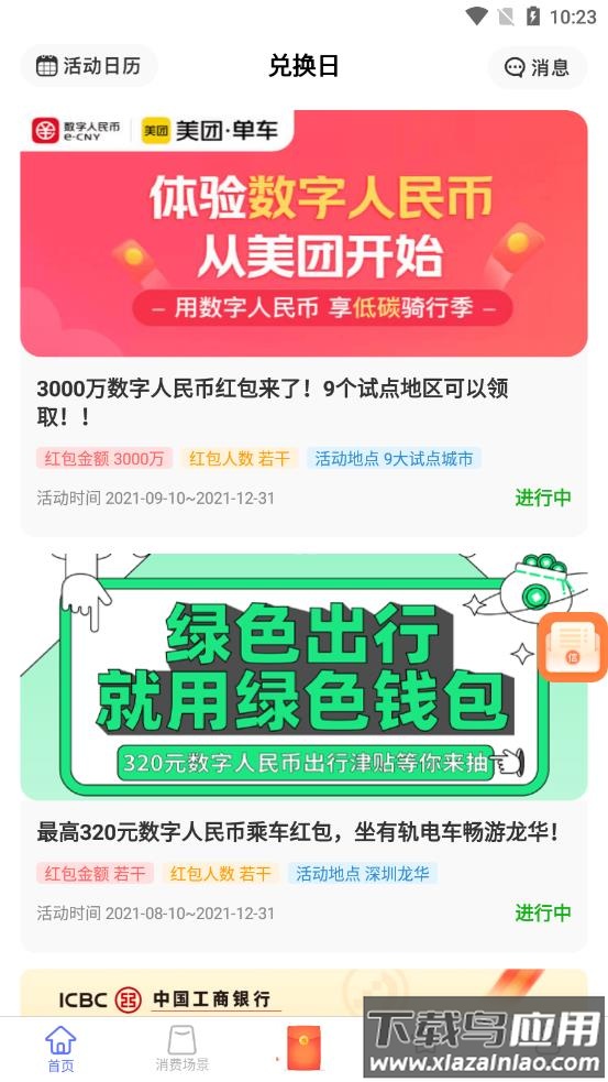 数字世界app截图2