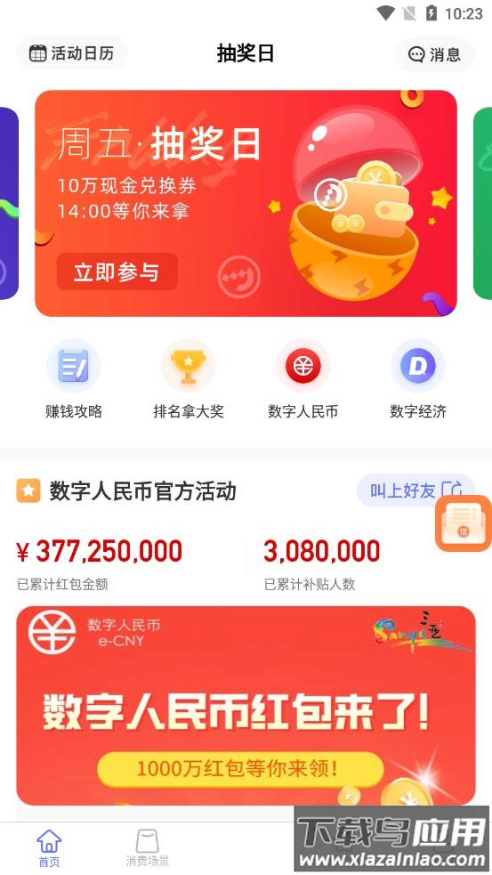 数字世界app截图3