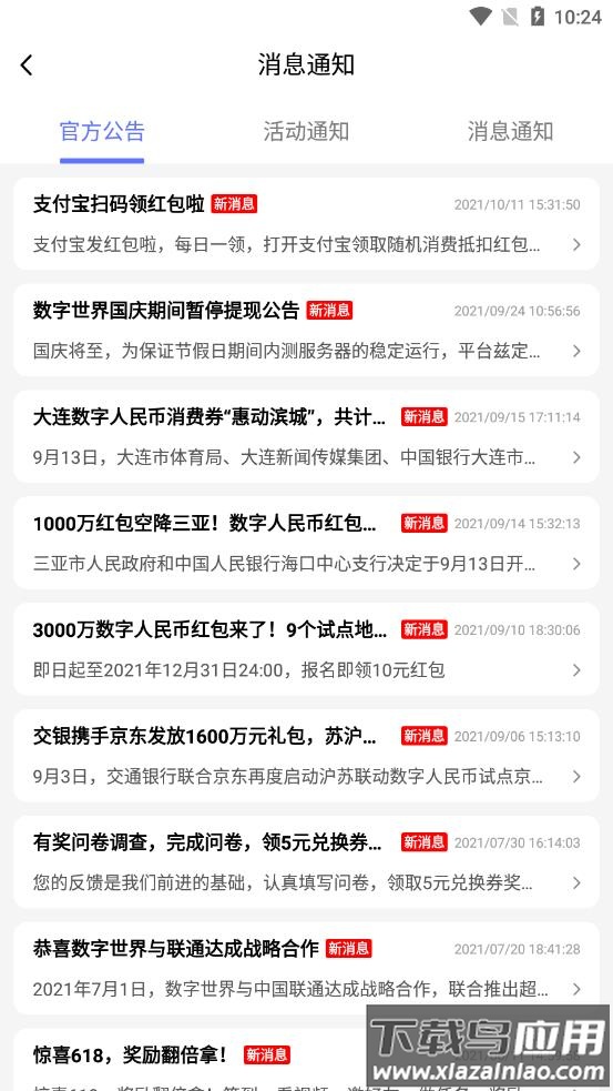 数字世界app截图4