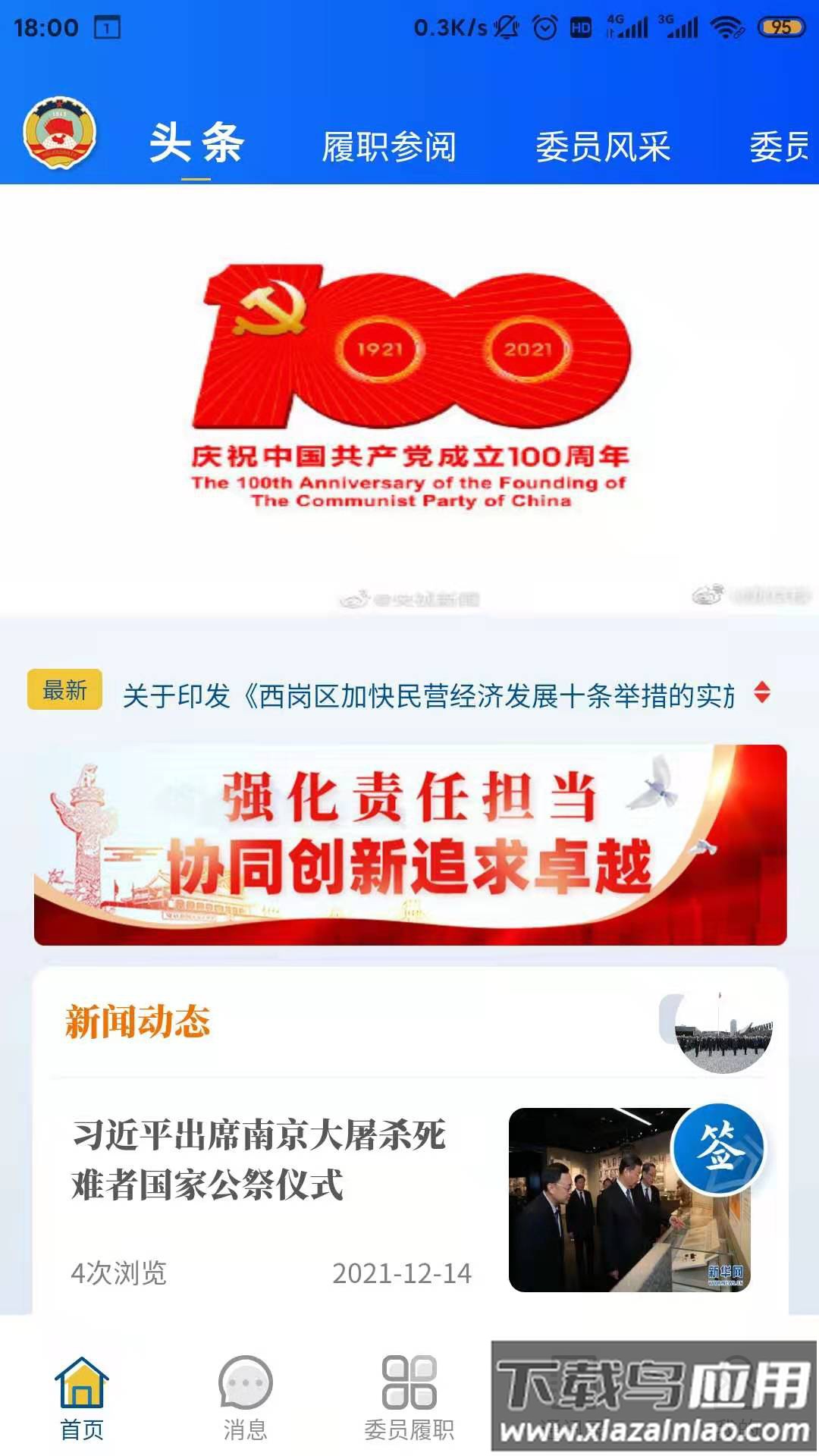 智慧政协云app截图3