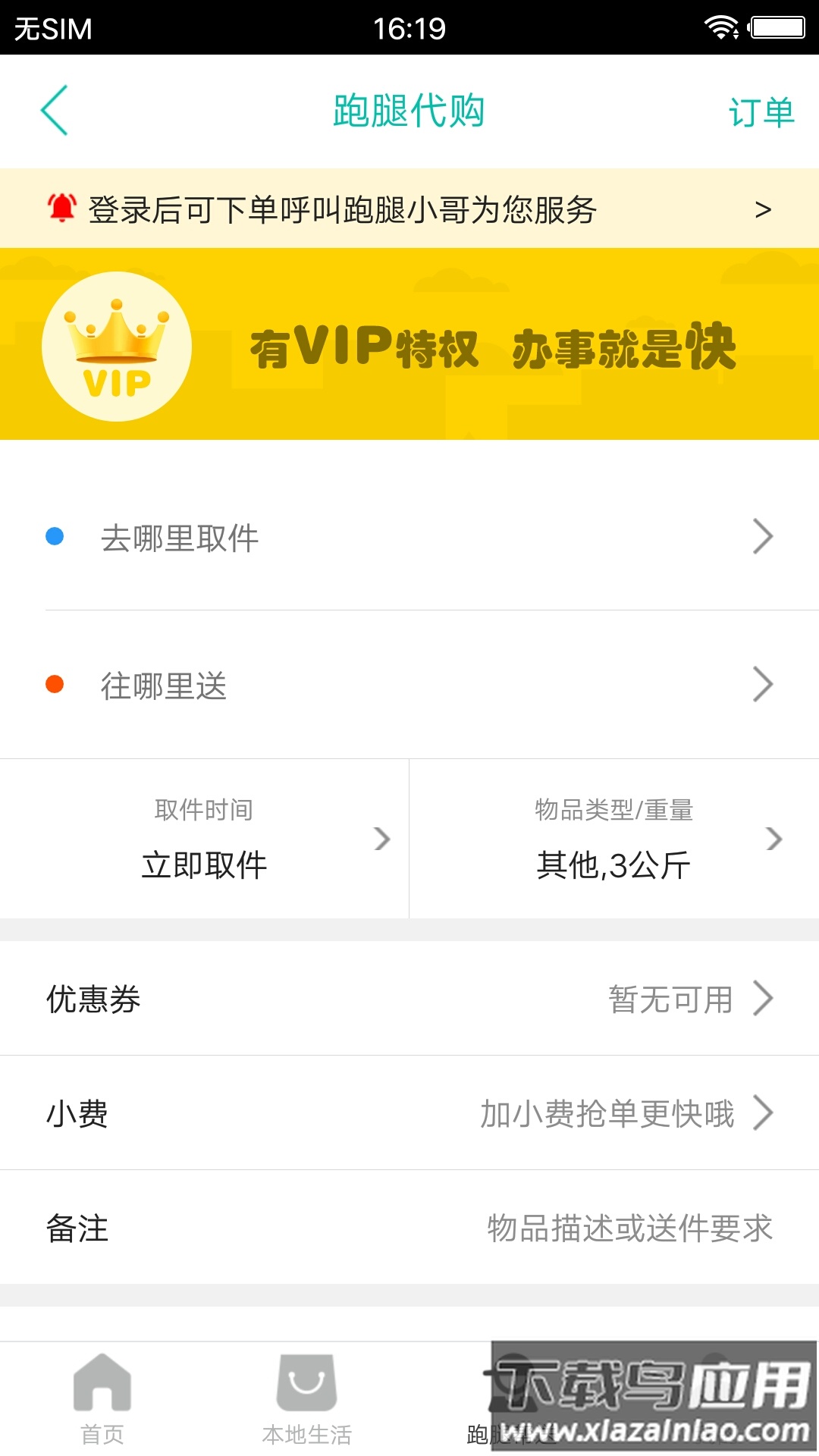 崇仁同城app最新版截图2