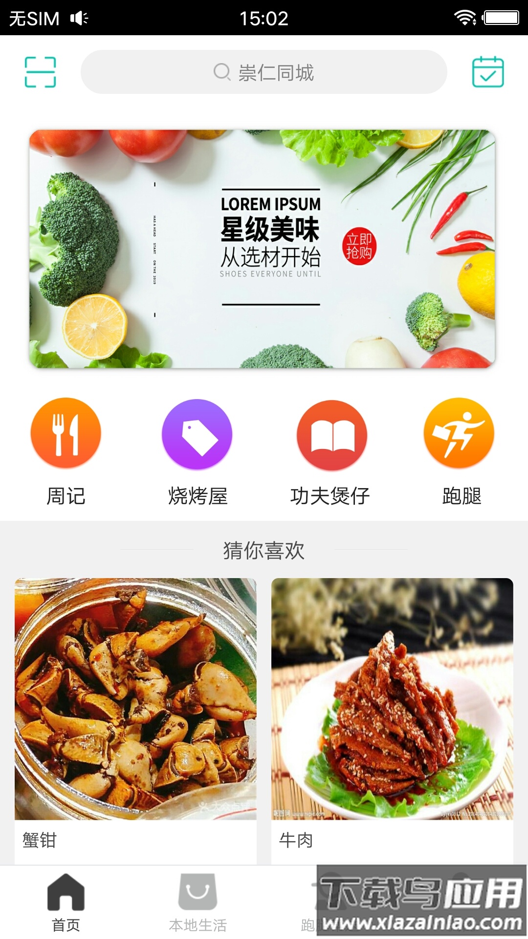 崇仁同城app最新版截图3