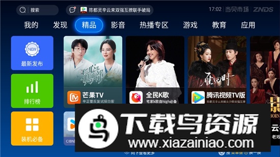当贝市场风行电视版apk(风行电视市场app)截图1