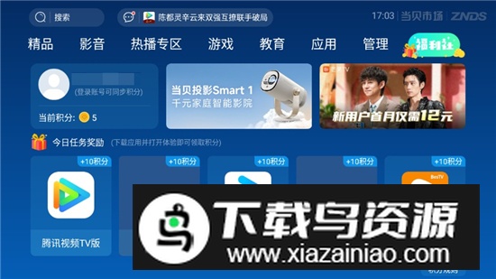 当贝市场风行电视版apk(风行电视市场app)截图3