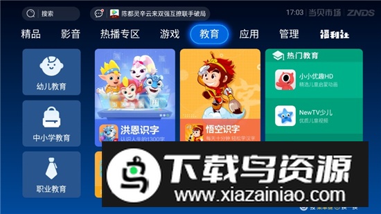 当贝市场风行电视版apk(风行电视市场app)截图4