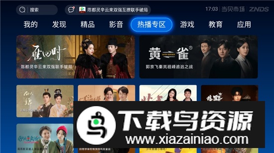 夏普电视应用商店安装包(当贝市场夏普版)截图2