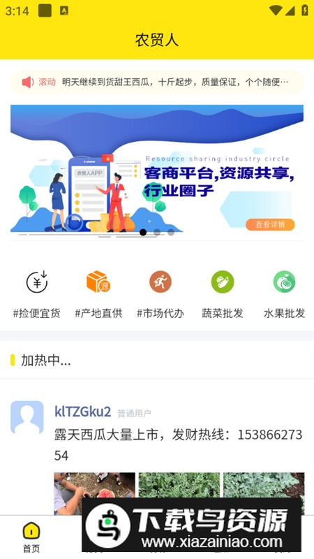 农贸人app官方最新版截图