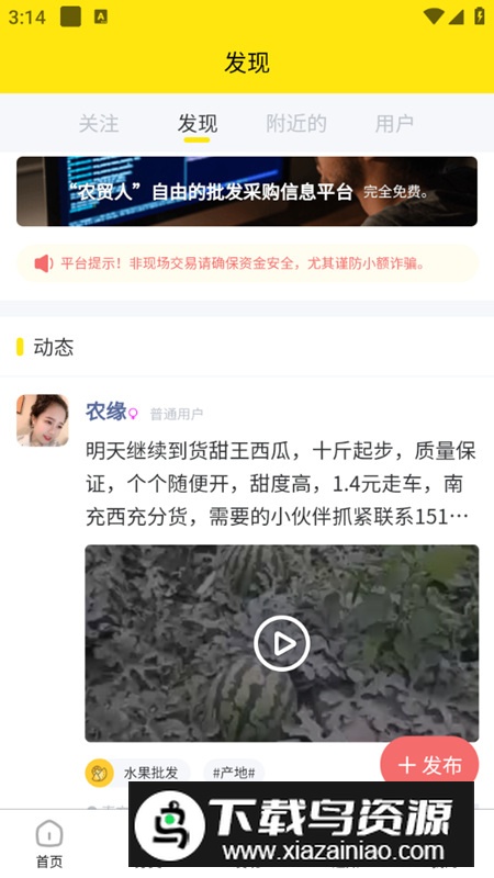 农贸人app官方最新版截图