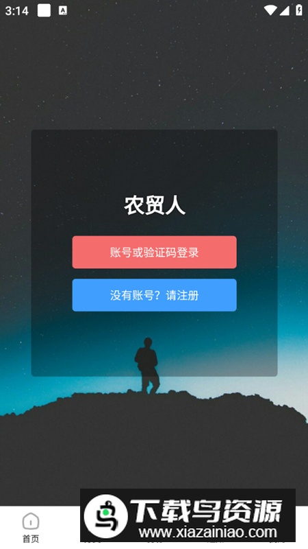 农贸人app官方最新版截图