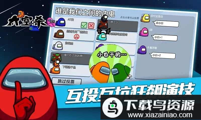 太空狼人杀竞技版游戏最新版截图2