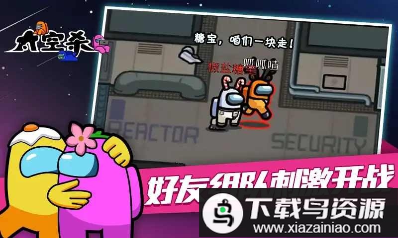 太空狼人杀竞技版游戏最新版截图3